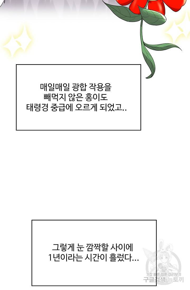 사기당해서 신선이 되었습니다 94화 80
