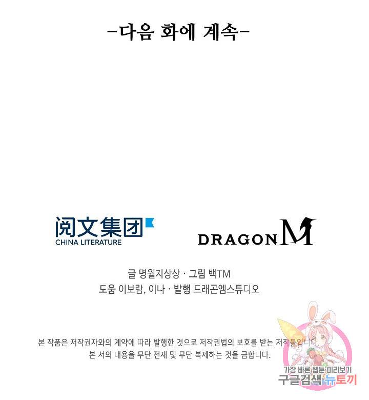 사기당해서 신선이 되었습니다 94화 82