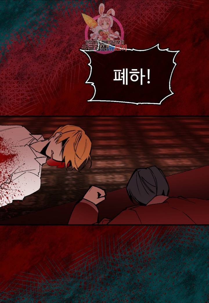 마이로드, 울프퀸 68화 3