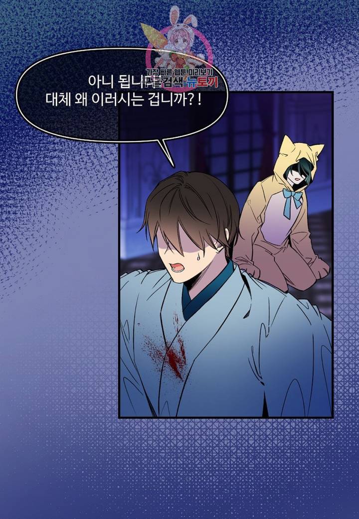 마이로드, 울프퀸 68화 4