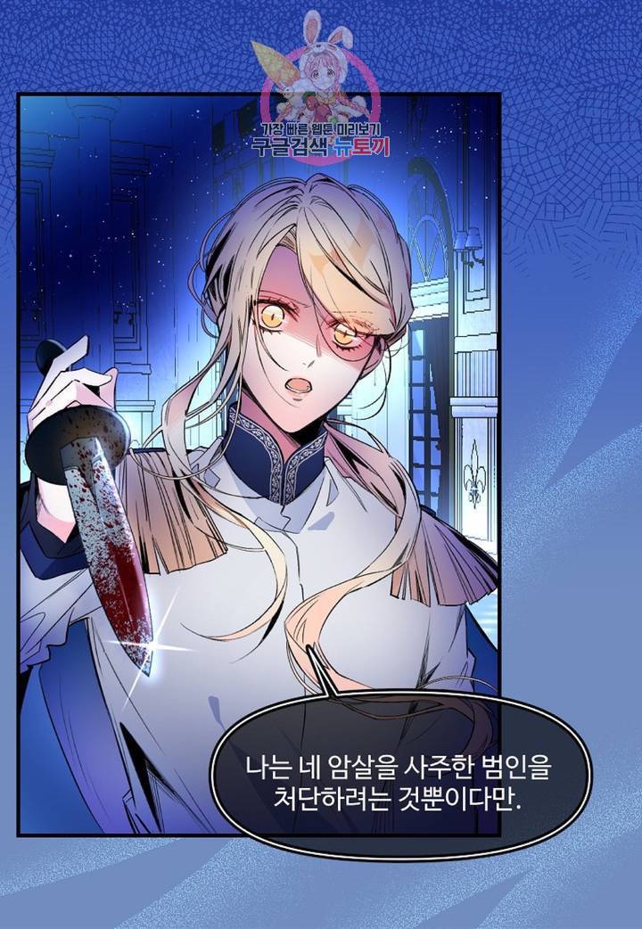 마이로드, 울프퀸 68화 5