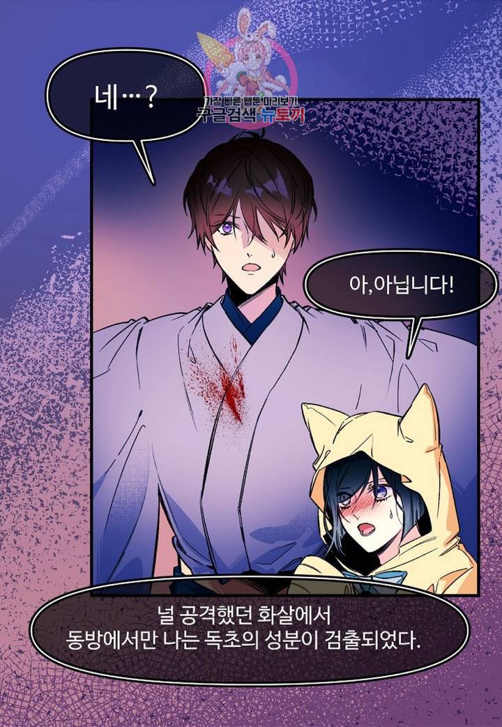 마이로드, 울프퀸 68화 6