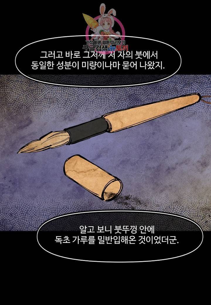 마이로드, 울프퀸 68화 7