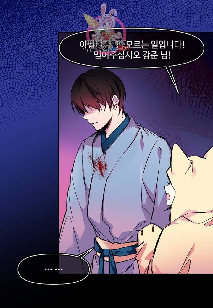 마이로드, 울프퀸 68화 8