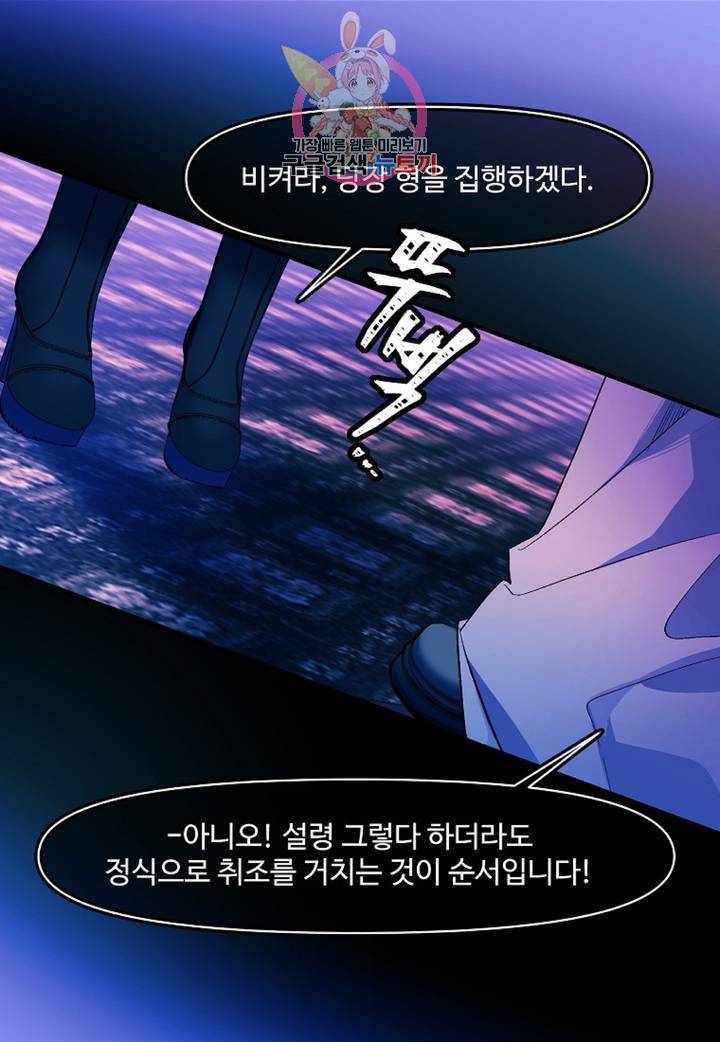 마이로드, 울프퀸 68화 9