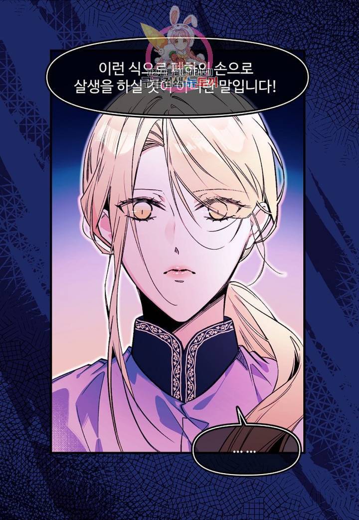 마이로드, 울프퀸 68화 10