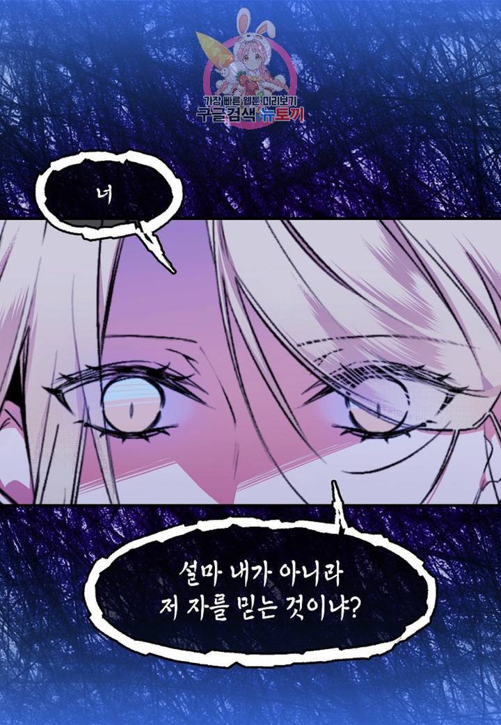 마이로드, 울프퀸 68화 11