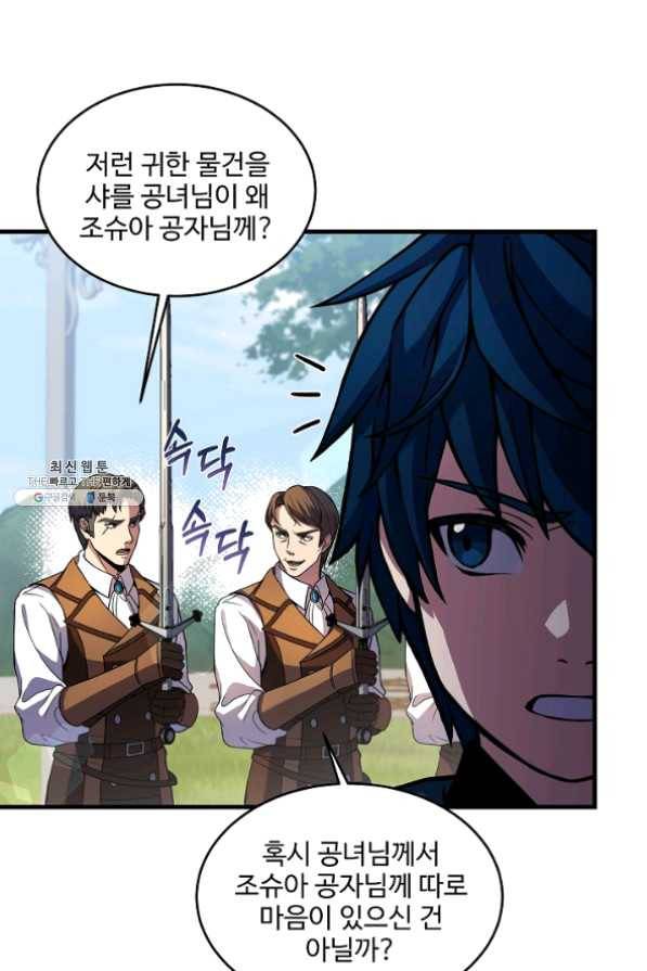 역대급 창기사의 회귀 24화 4