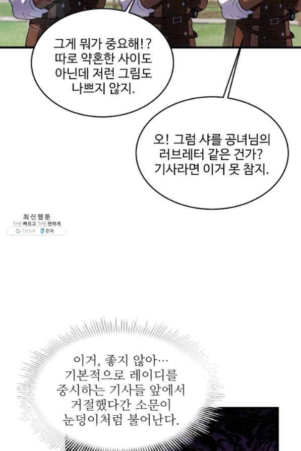 역대급 창기사의 회귀 24화 6