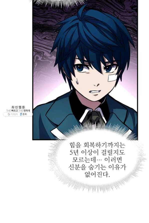 역대급 창기사의 회귀 24화 7