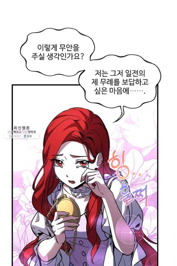 역대급 창기사의 회귀 24화 8