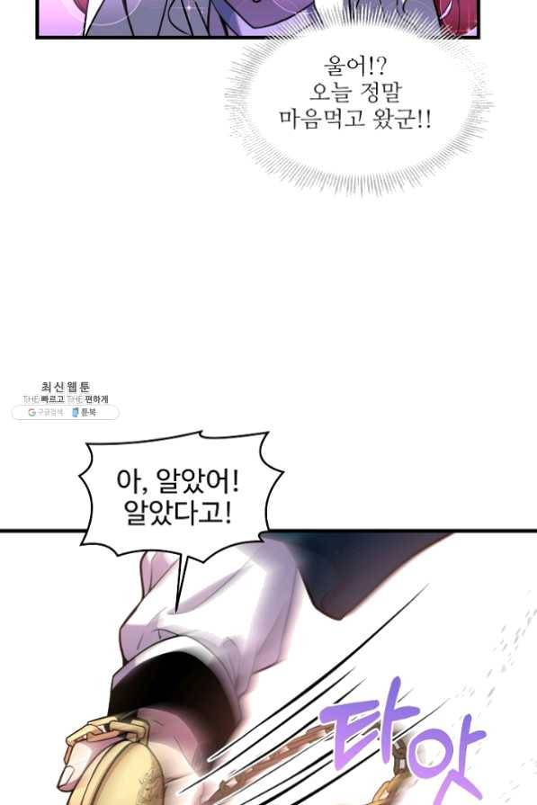 역대급 창기사의 회귀 24화 9