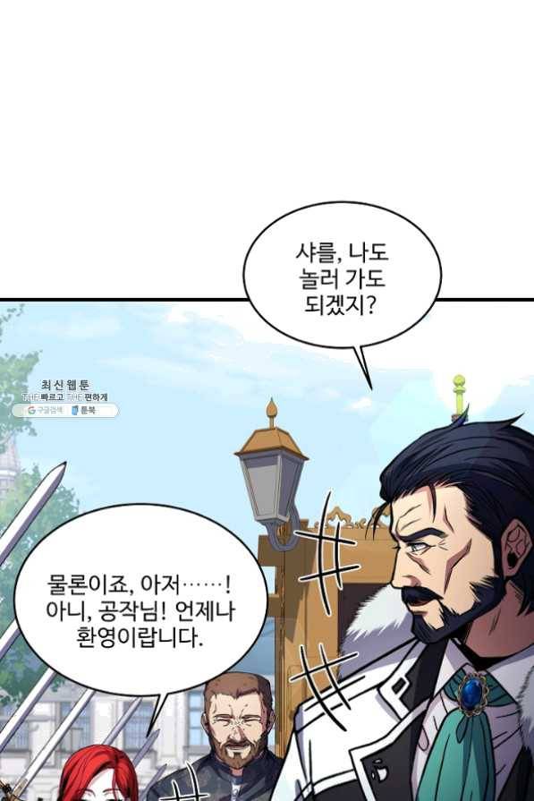 역대급 창기사의 회귀 24화 12