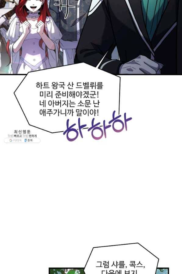 역대급 창기사의 회귀 24화 13