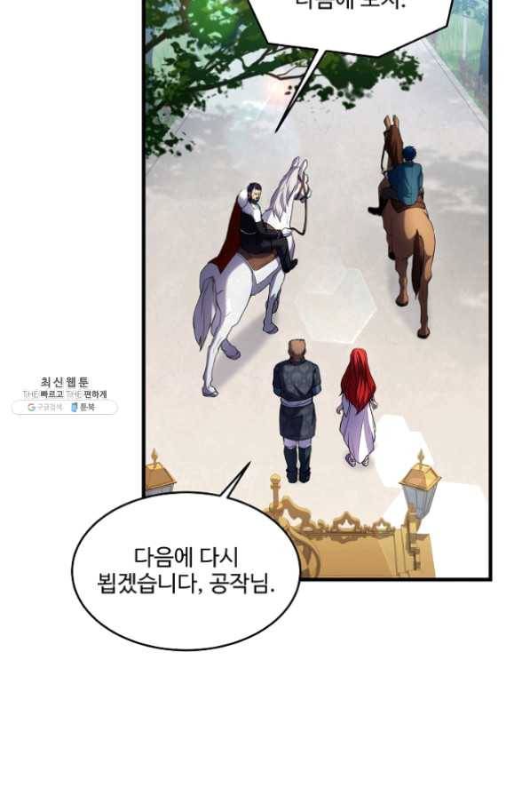 역대급 창기사의 회귀 24화 14