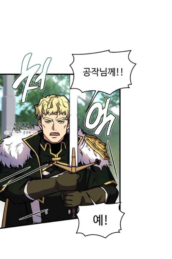 역대급 창기사의 회귀 24화 15