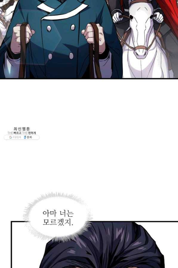 역대급 창기사의 회귀 24화 17