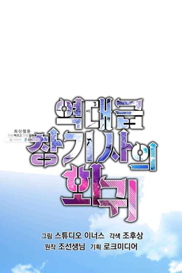 역대급 창기사의 회귀 24화 19