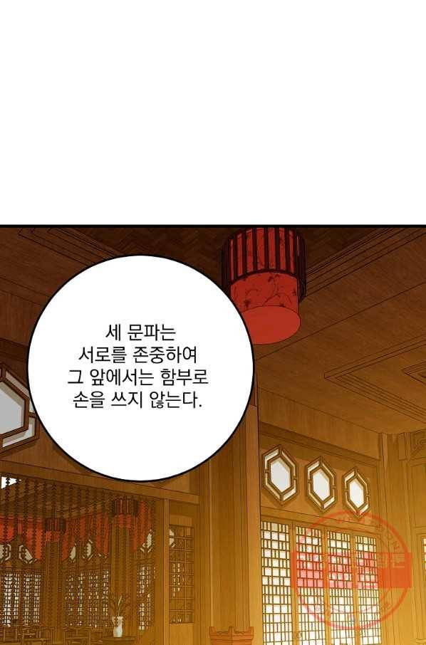 수라전설 독룡 63화 1