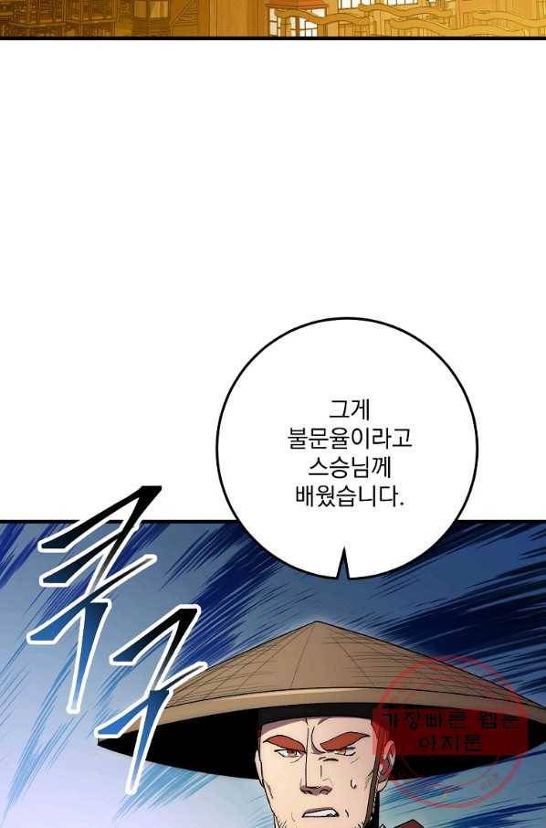 수라전설 독룡 63화 2