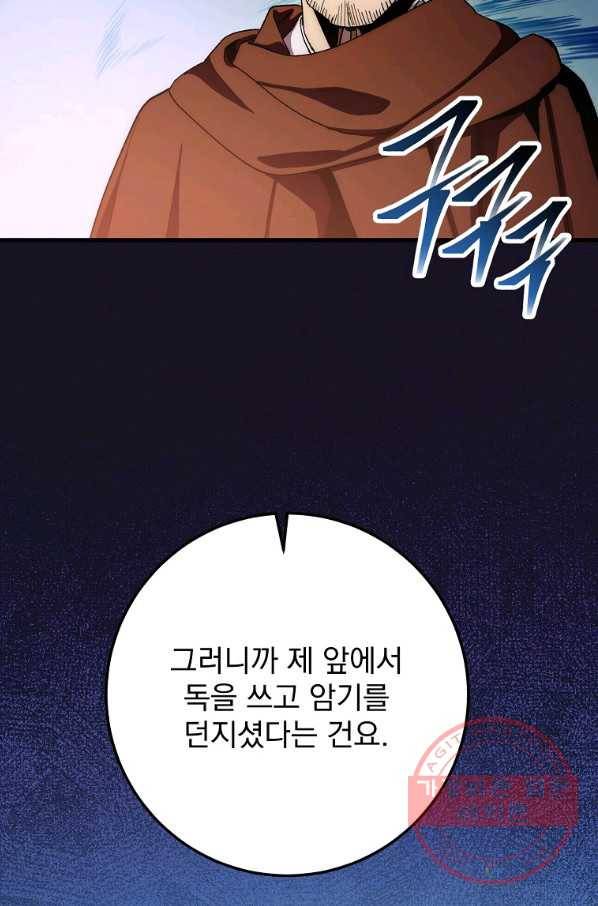 수라전설 독룡 63화 3