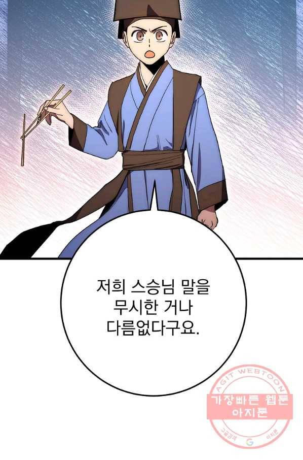 수라전설 독룡 63화 5