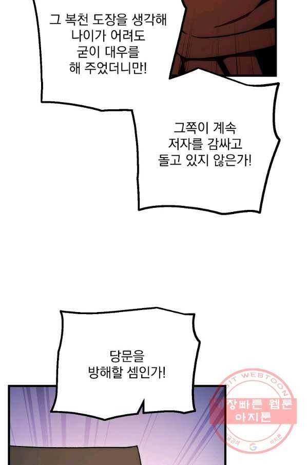 수라전설 독룡 63화 7