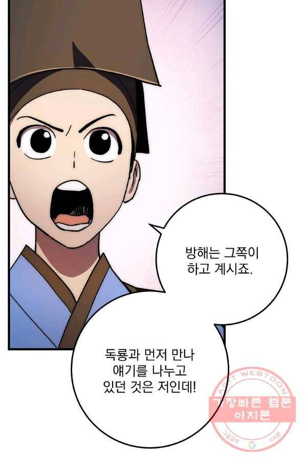수라전설 독룡 63화 8