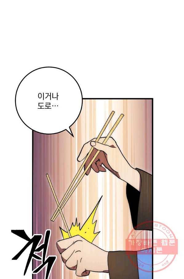 수라전설 독룡 63화 9