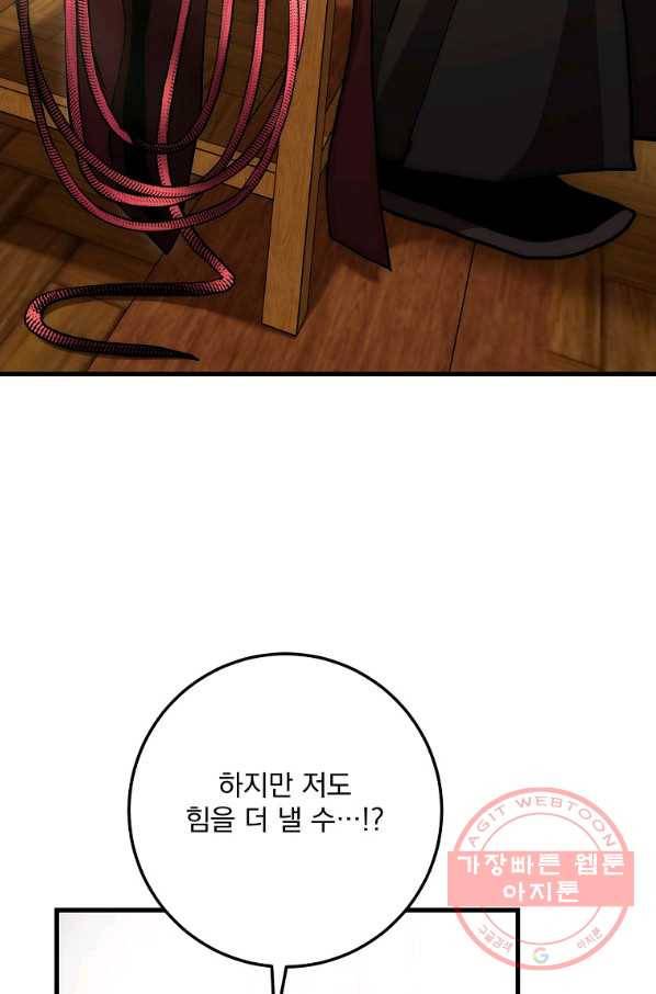 수라전설 독룡 63화 23