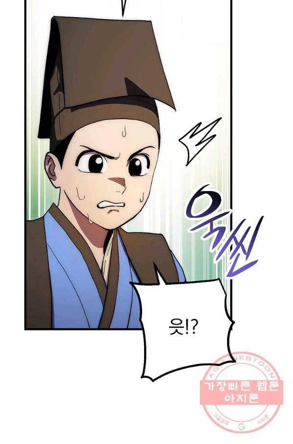 수라전설 독룡 63화 24