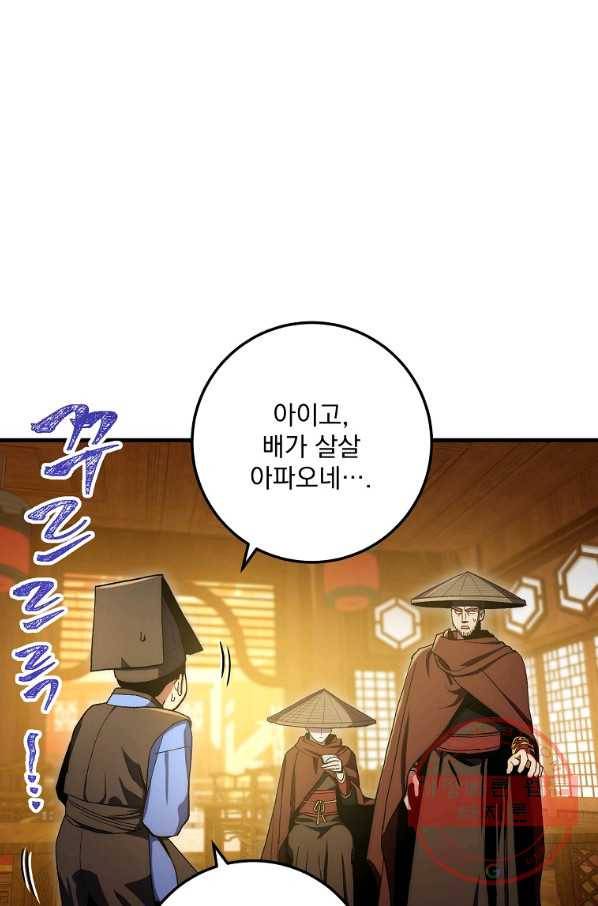 수라전설 독룡 63화 25