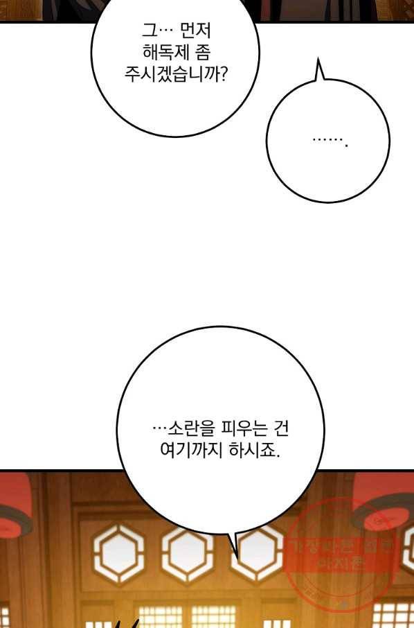 수라전설 독룡 63화 26