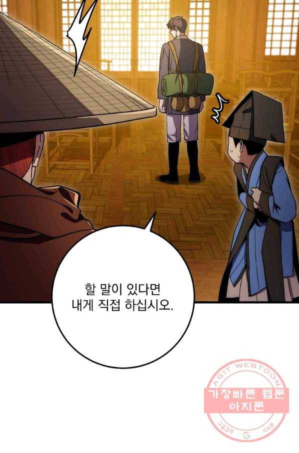 수라전설 독룡 63화 27