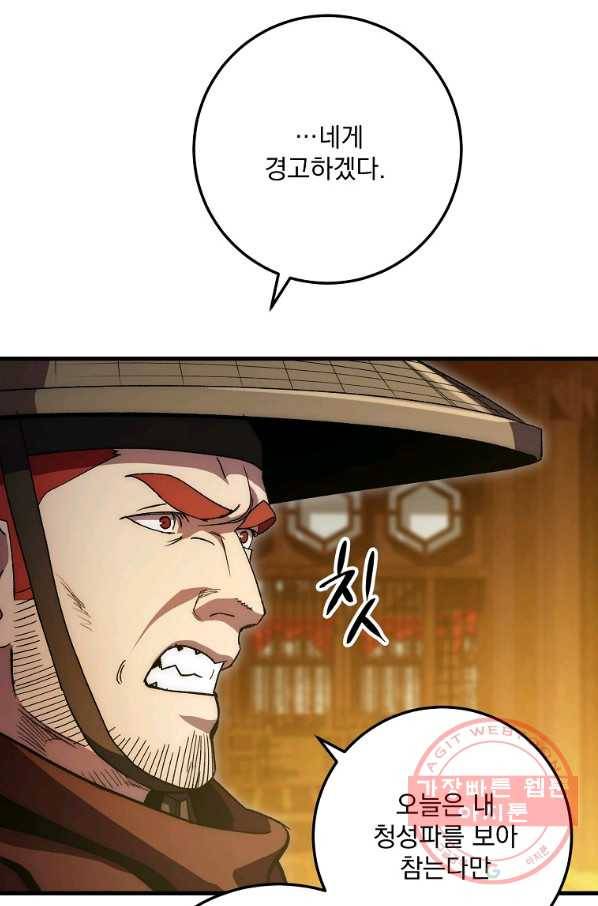 수라전설 독룡 63화 28