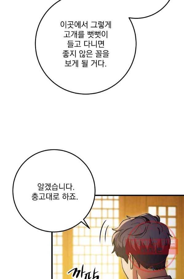 수라전설 독룡 63화 29