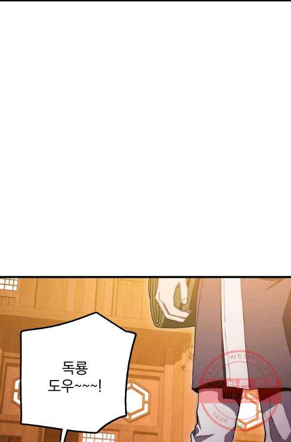 수라전설 독룡 63화 32
