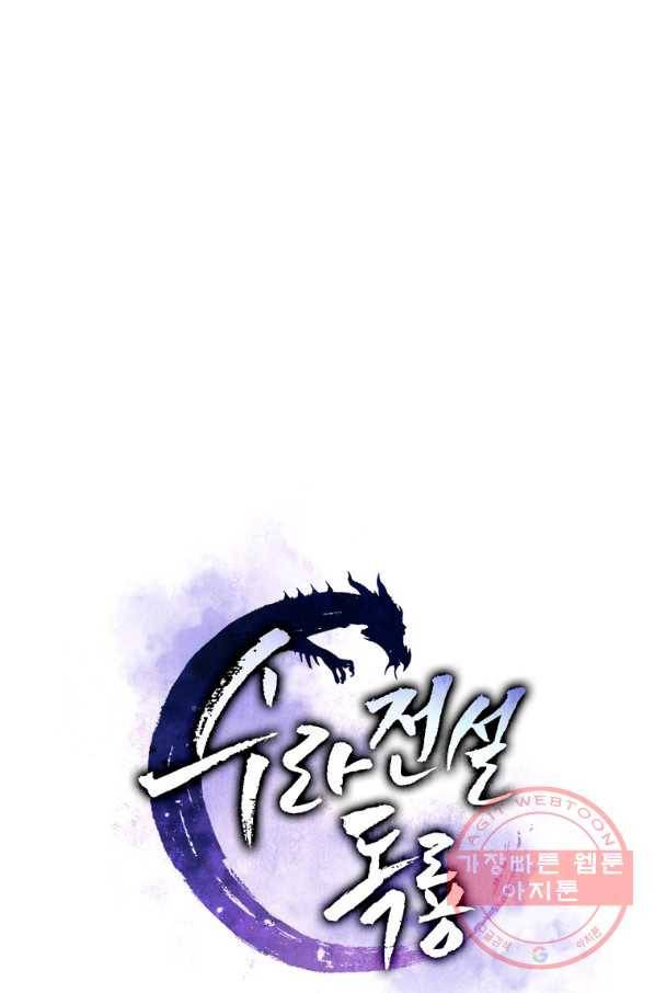 수라전설 독룡 63화 34