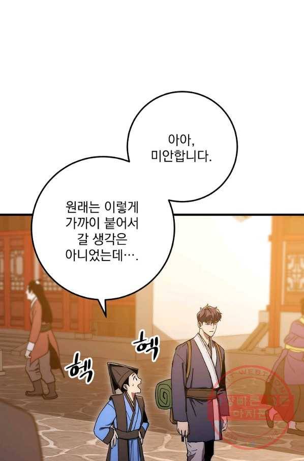 수라전설 독룡 63화 38