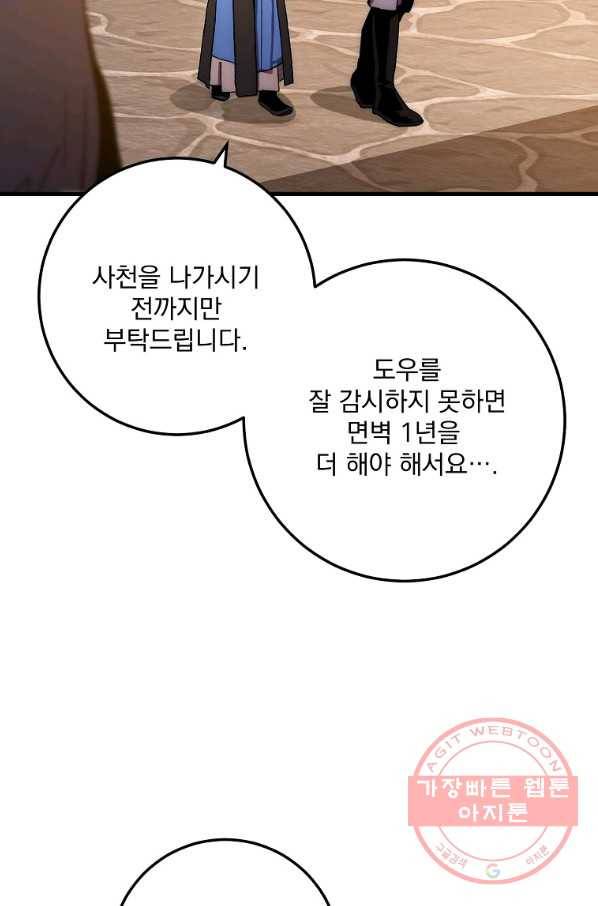 수라전설 독룡 63화 39