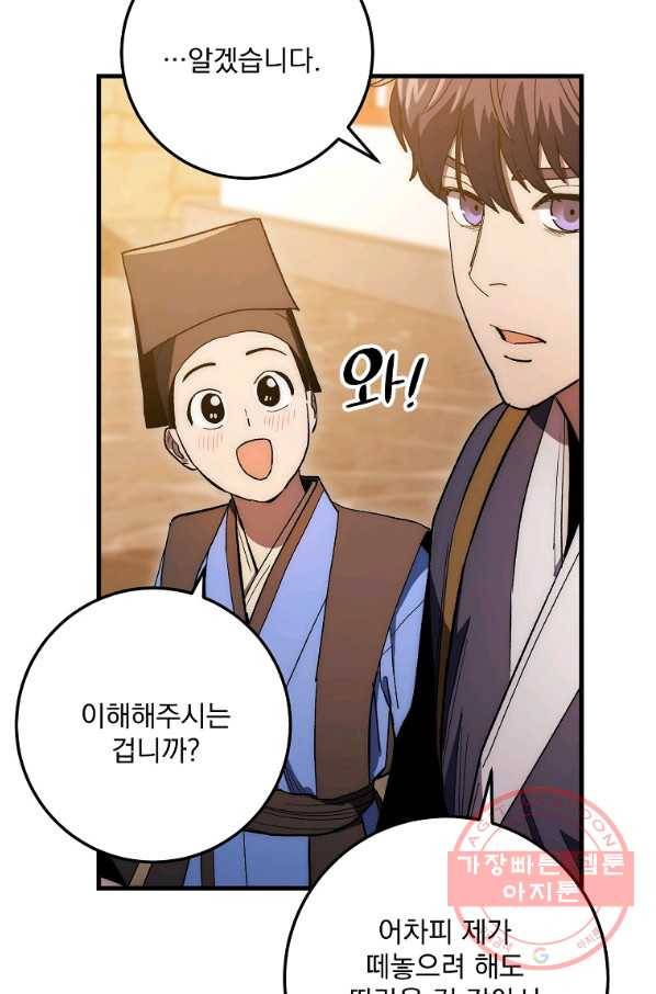 수라전설 독룡 63화 40