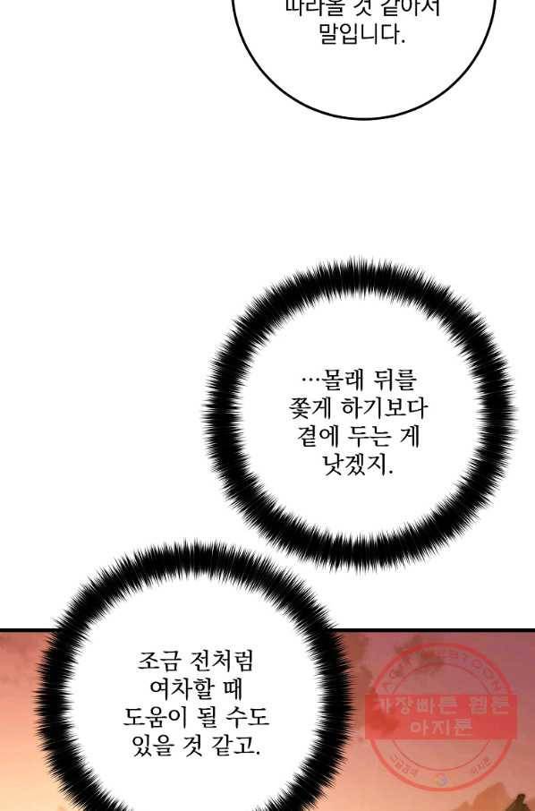 수라전설 독룡 63화 41