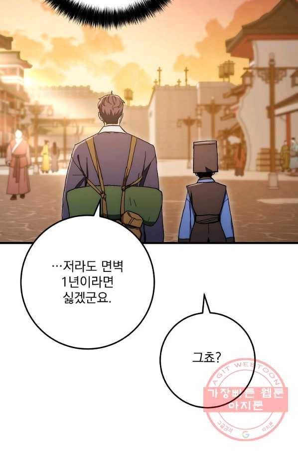 수라전설 독룡 63화 42