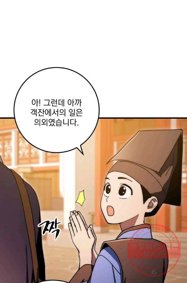 수라전설 독룡 63화 43