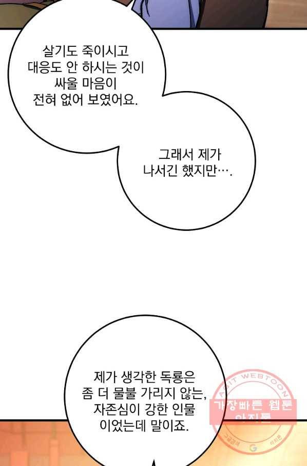 수라전설 독룡 63화 44