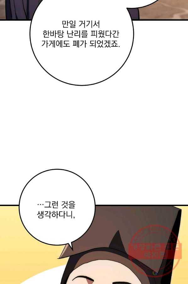 수라전설 독룡 63화 46