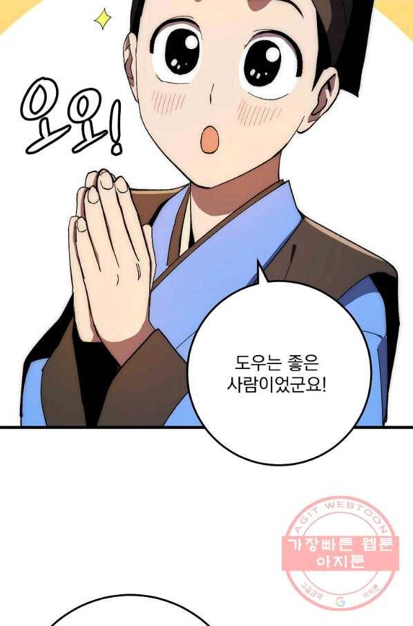 수라전설 독룡 63화 47