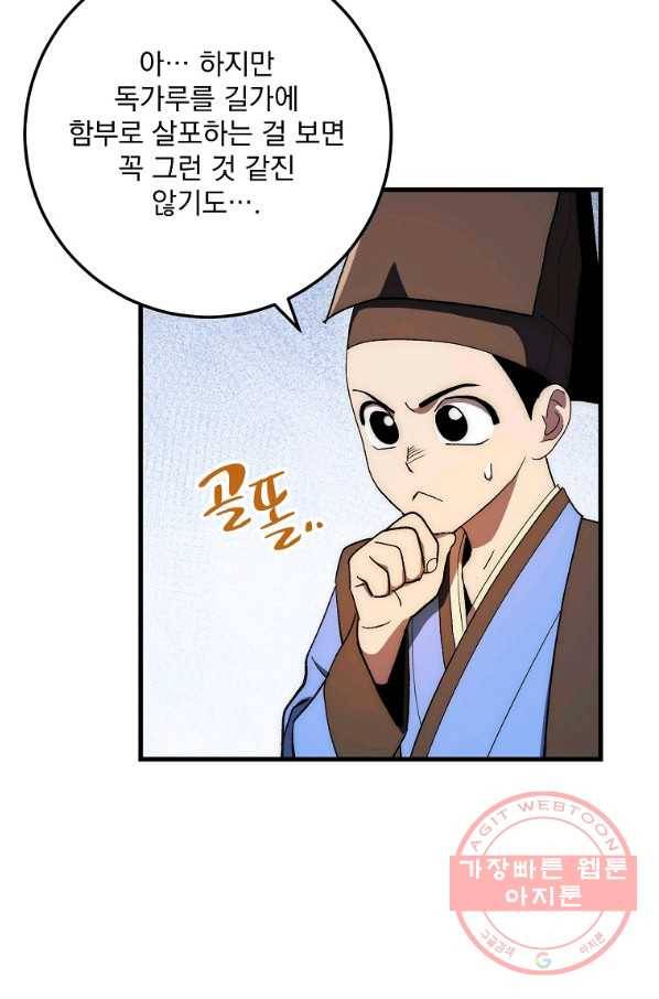 수라전설 독룡 63화 48
