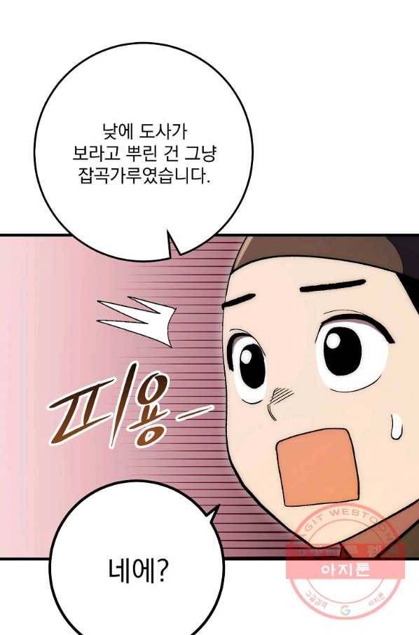 수라전설 독룡 63화 49