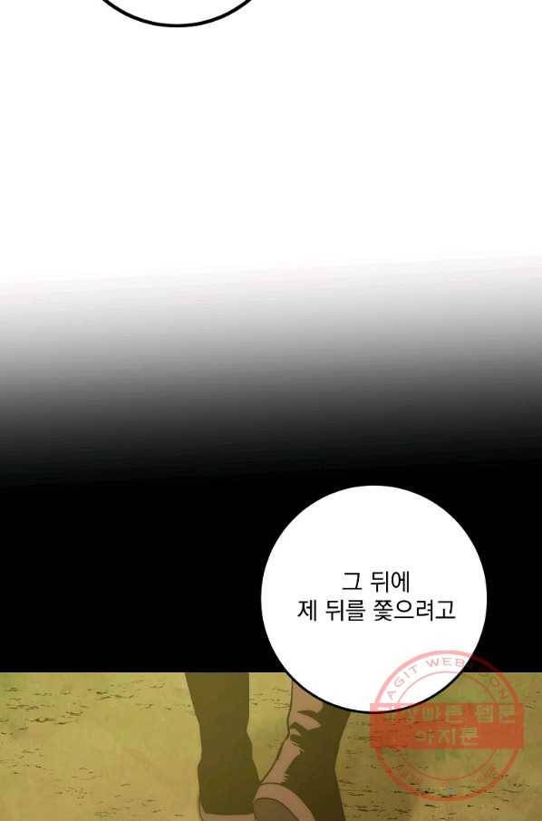 수라전설 독룡 63화 50